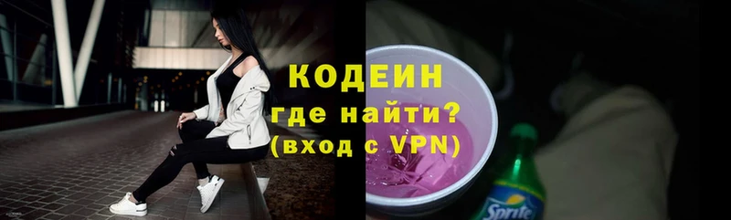 Codein Purple Drank  цена наркотик  Новомосковск 